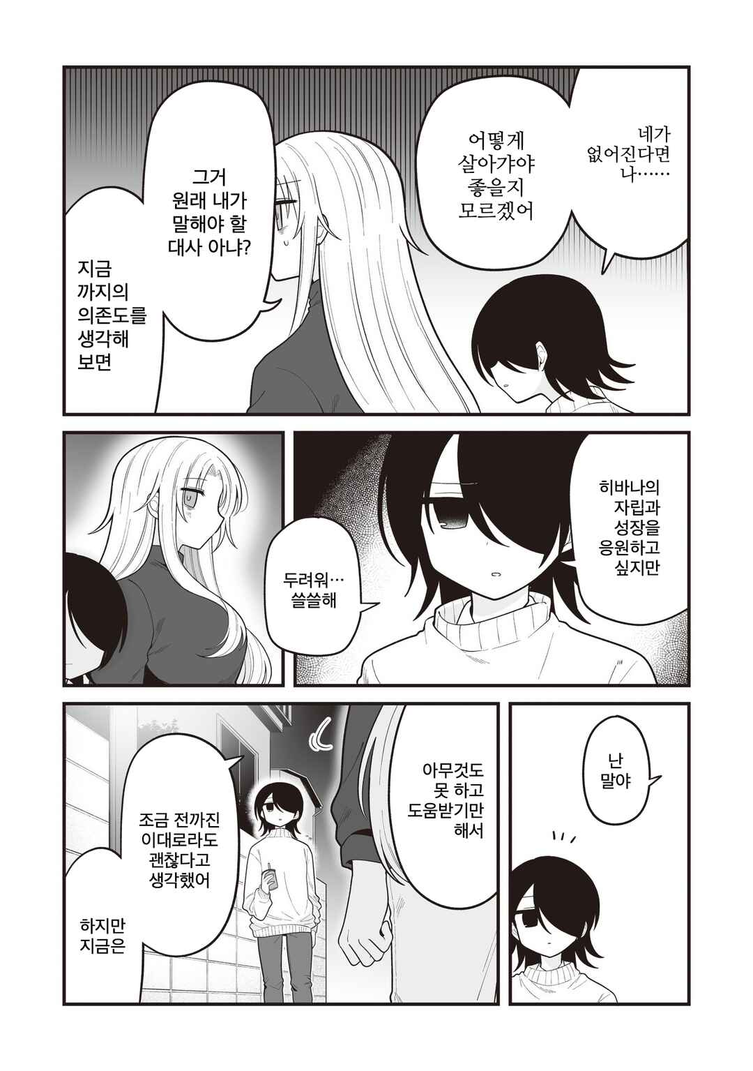 Hoshino Hibana wa Mitsugareru Chapter 37 - Page 5
