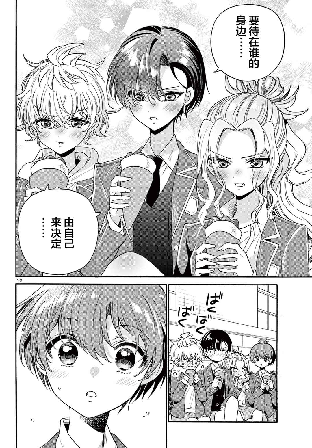 Mikadono Sanshimai wa Angai, Choroi. Chapter 178 - Page 12