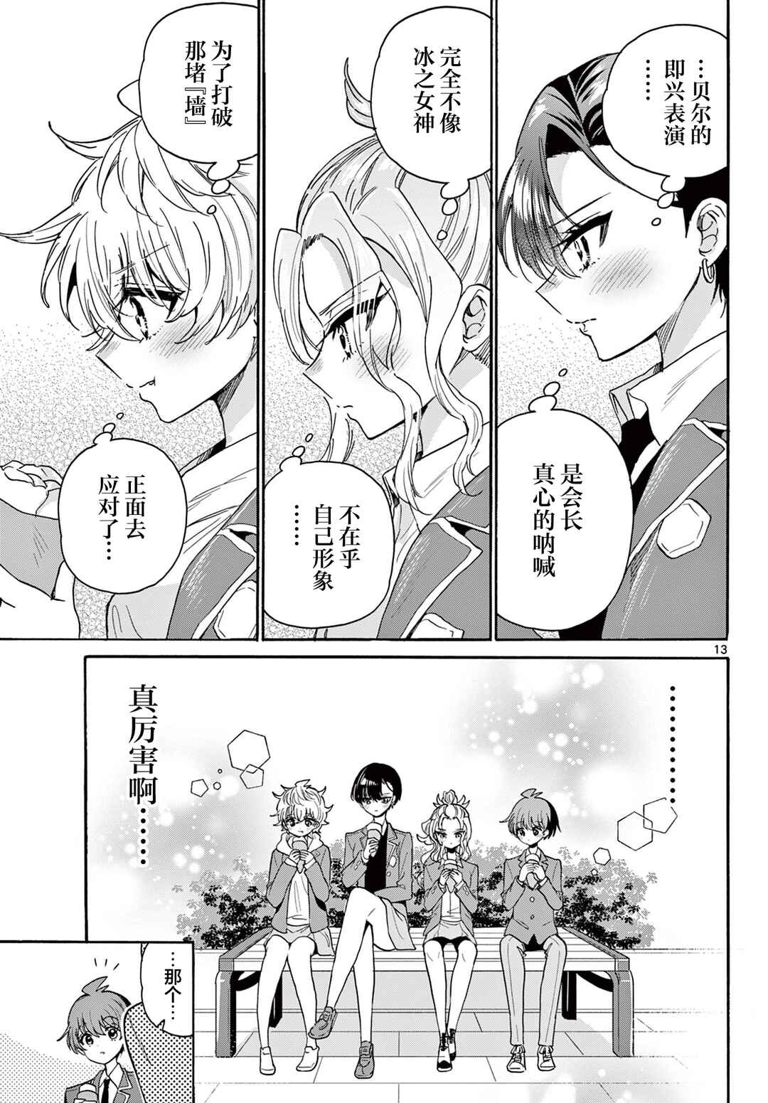 Mikadono Sanshimai wa Angai, Choroi. Chapter 178 - Page 13