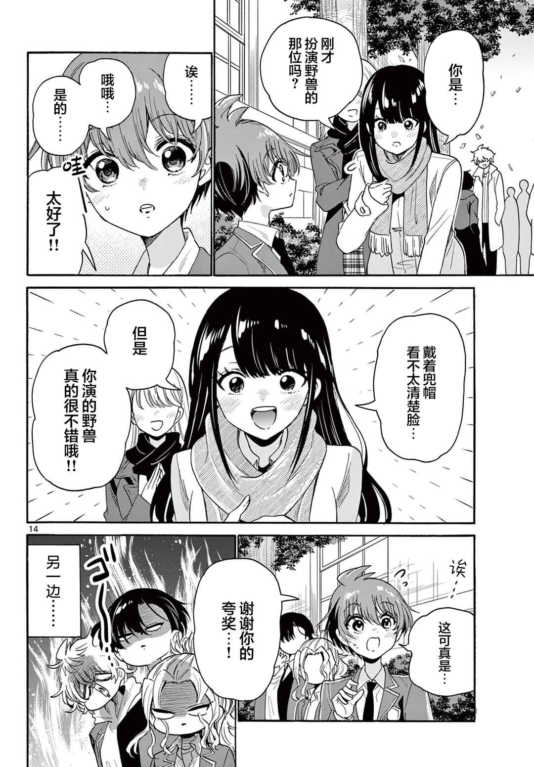 Mikadono Sanshimai wa Angai, Choroi. Chapter 178 - Page 14