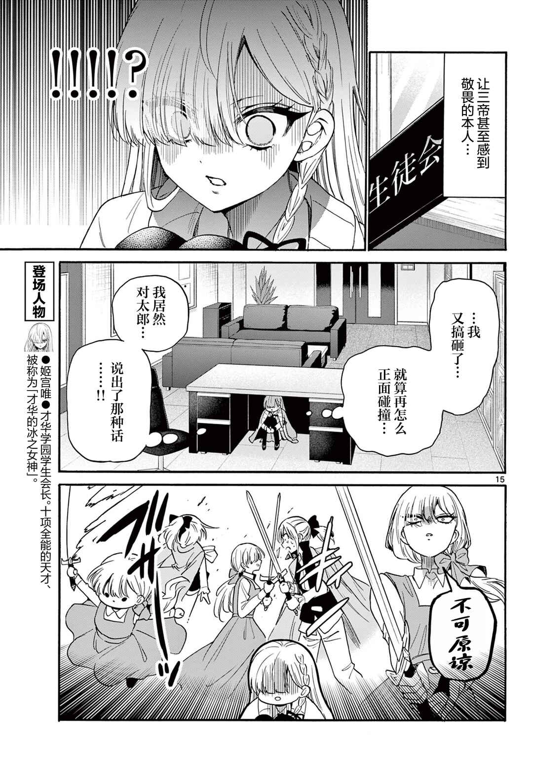 Mikadono Sanshimai wa Angai, Choroi. Chapter 178 - Page 15