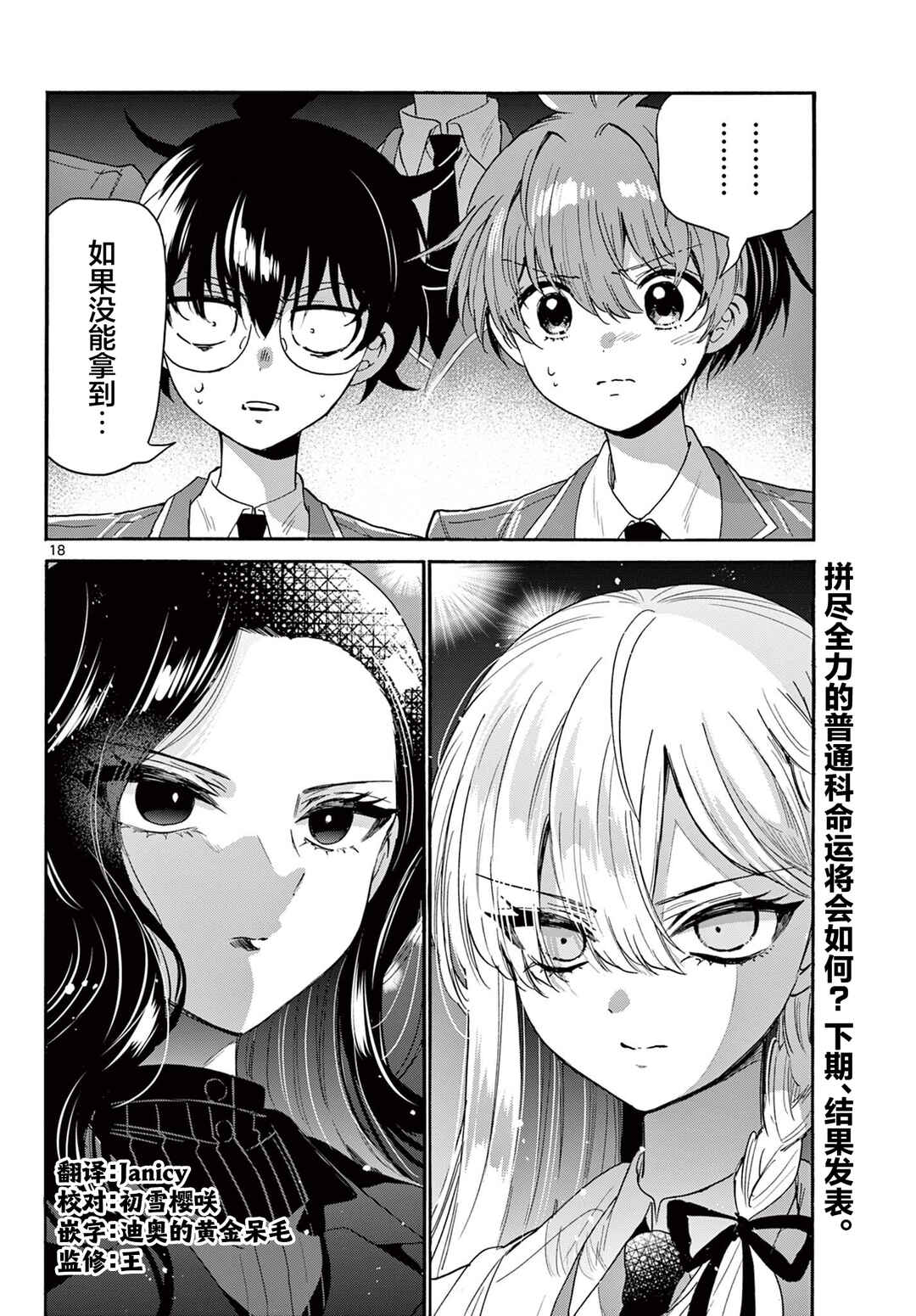 Mikadono Sanshimai wa Angai, Choroi. Chapter 178 - Page 18