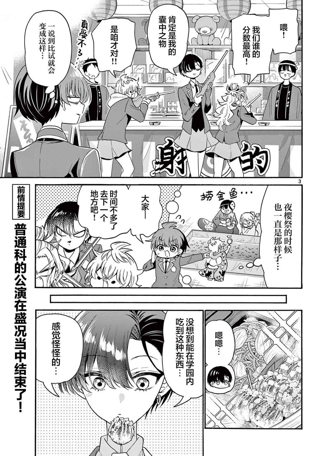 Mikadono Sanshimai wa Angai, Choroi. Chapter 178 - Page 3