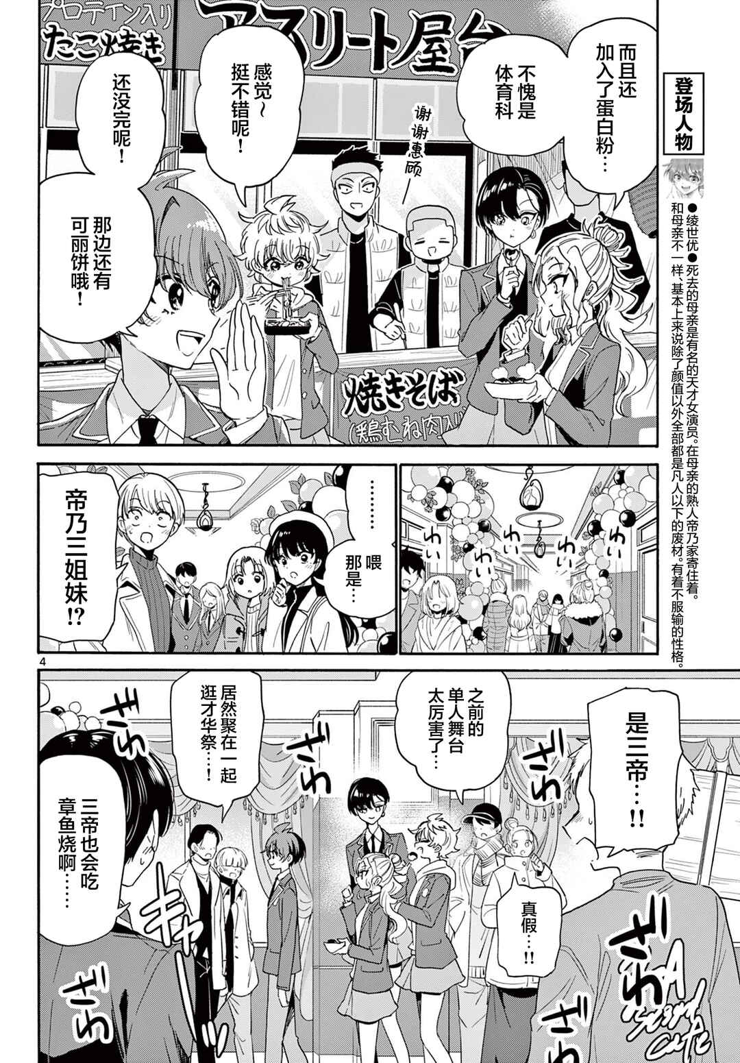 Mikadono Sanshimai wa Angai, Choroi. Chapter 178 - Page 4