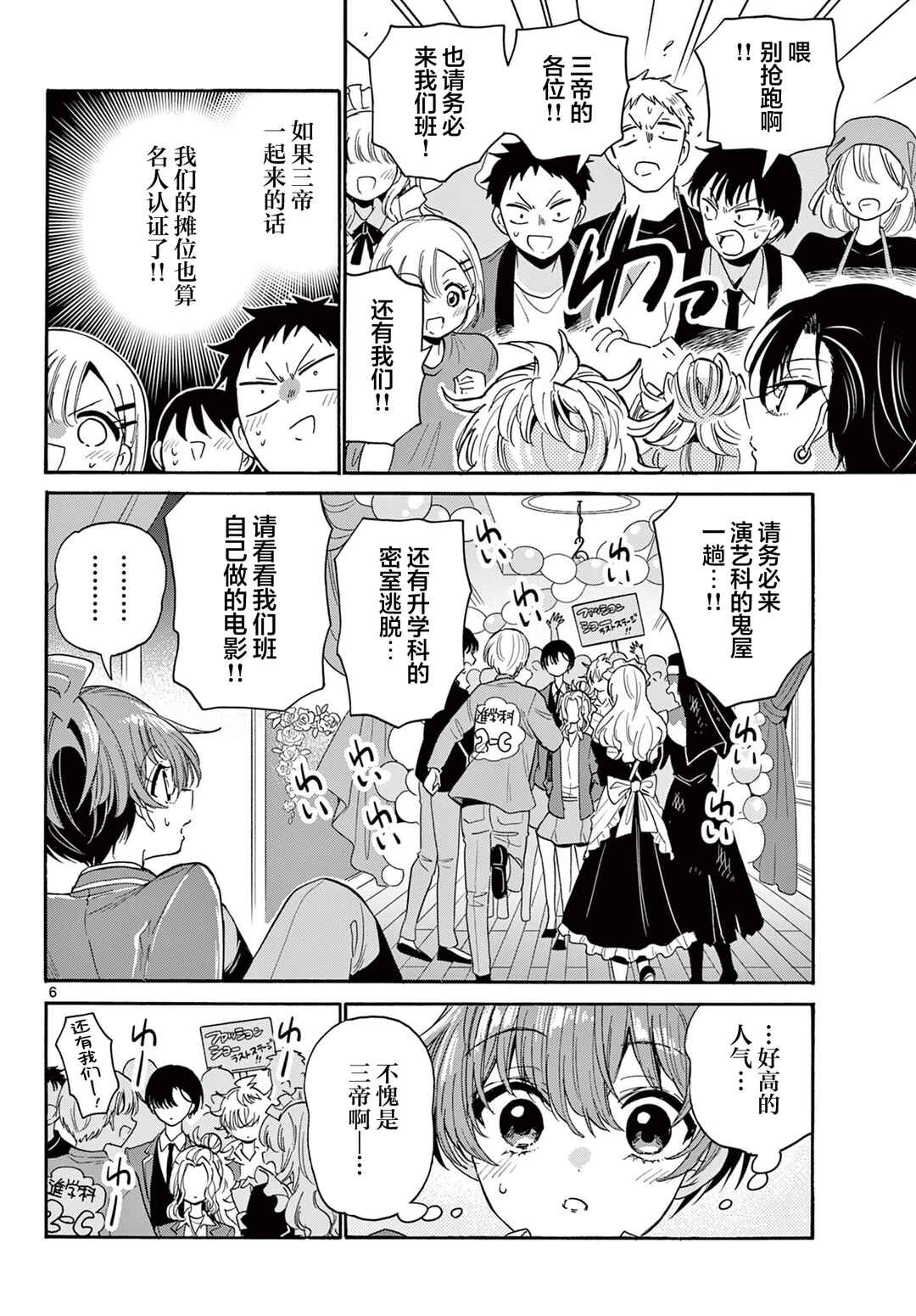 Mikadono Sanshimai wa Angai, Choroi. Chapter 178 - Page 6