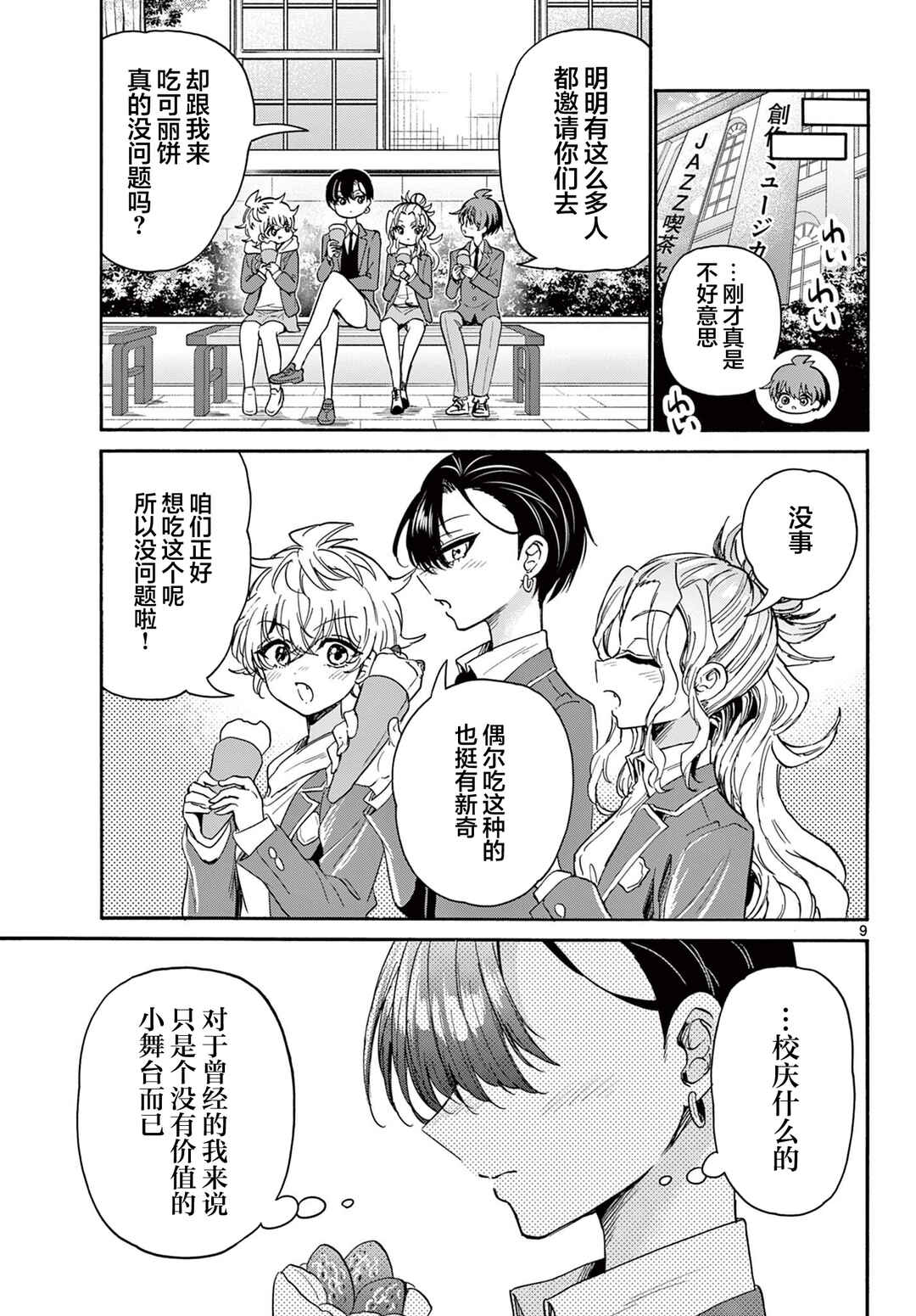 Mikadono Sanshimai wa Angai, Choroi. Chapter 178 - Page 9