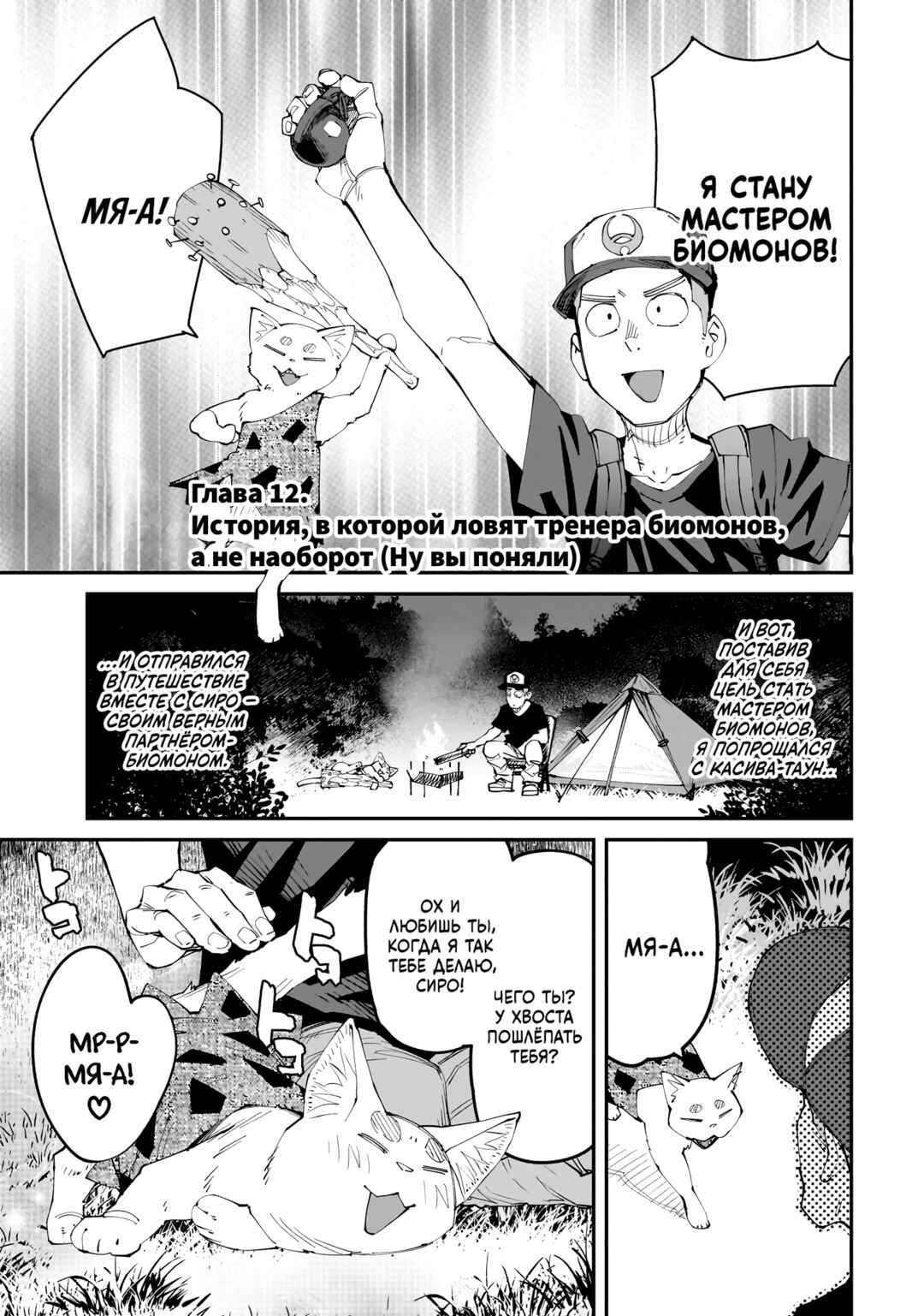 Otaku-kun no Seiheki o Isshou Yugamete Iku Ishuzoku Musume-tachi Chapter 12 - Page 1