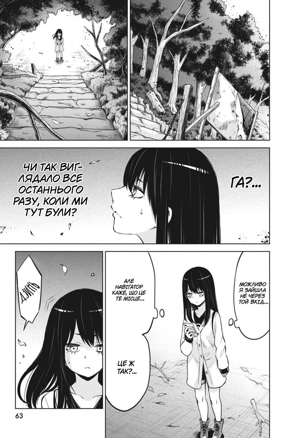 Mieruko-chan Chapter 26 - Page 15