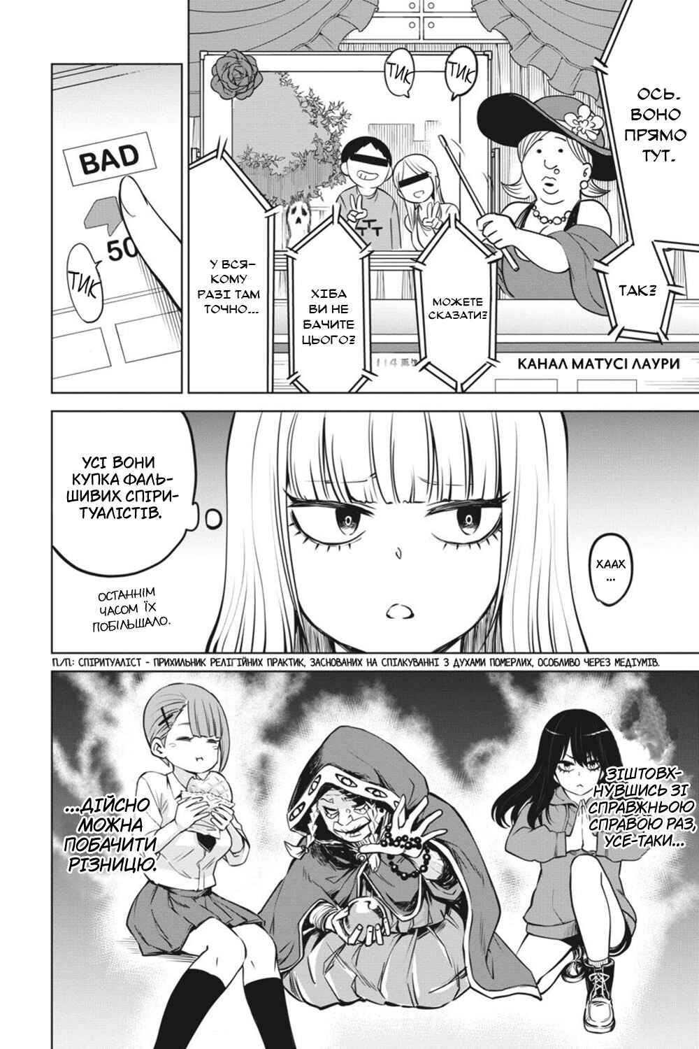 Mieruko-chan Chapter 26 - Page 2