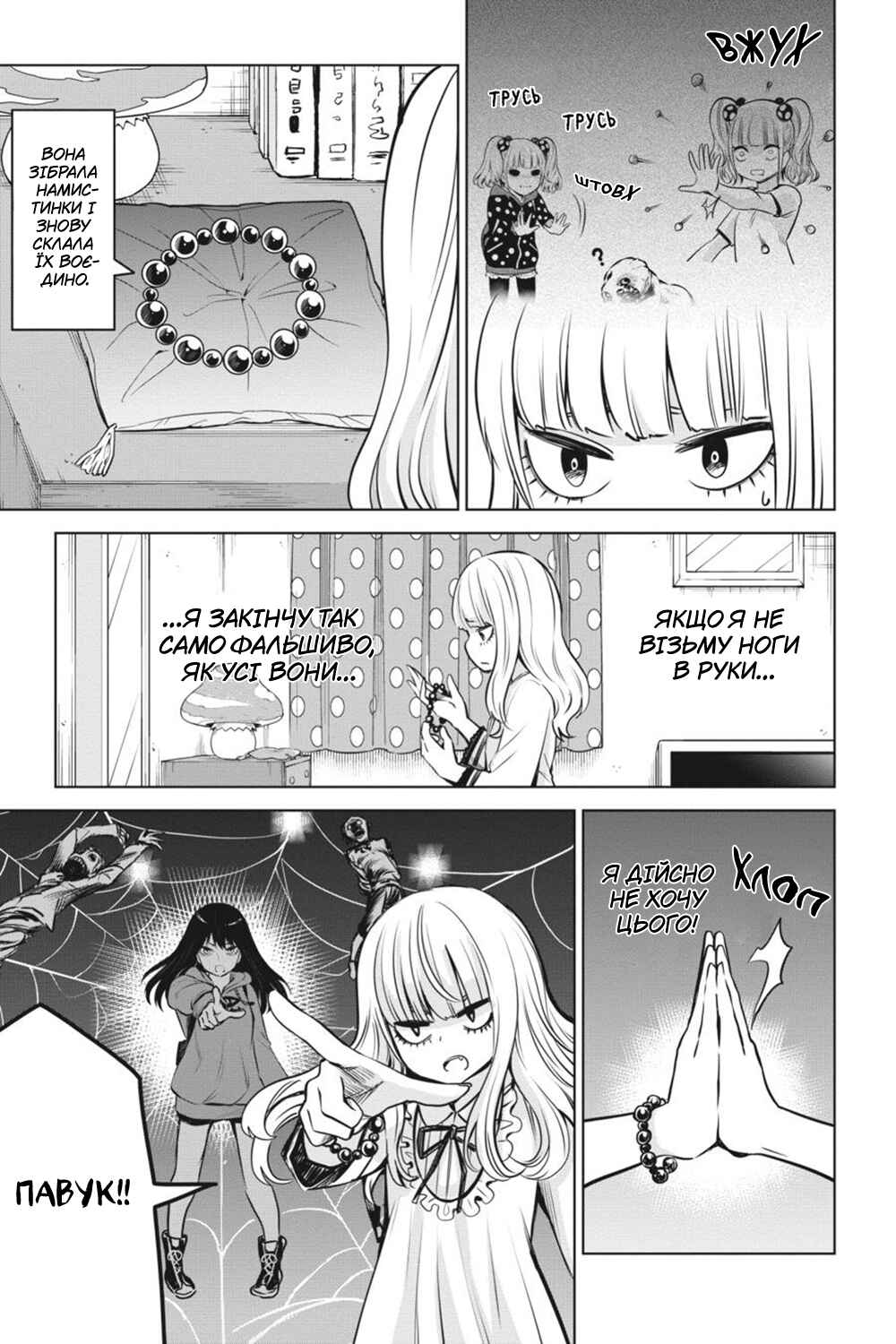 Mieruko-chan Chapter 26 - Page 3