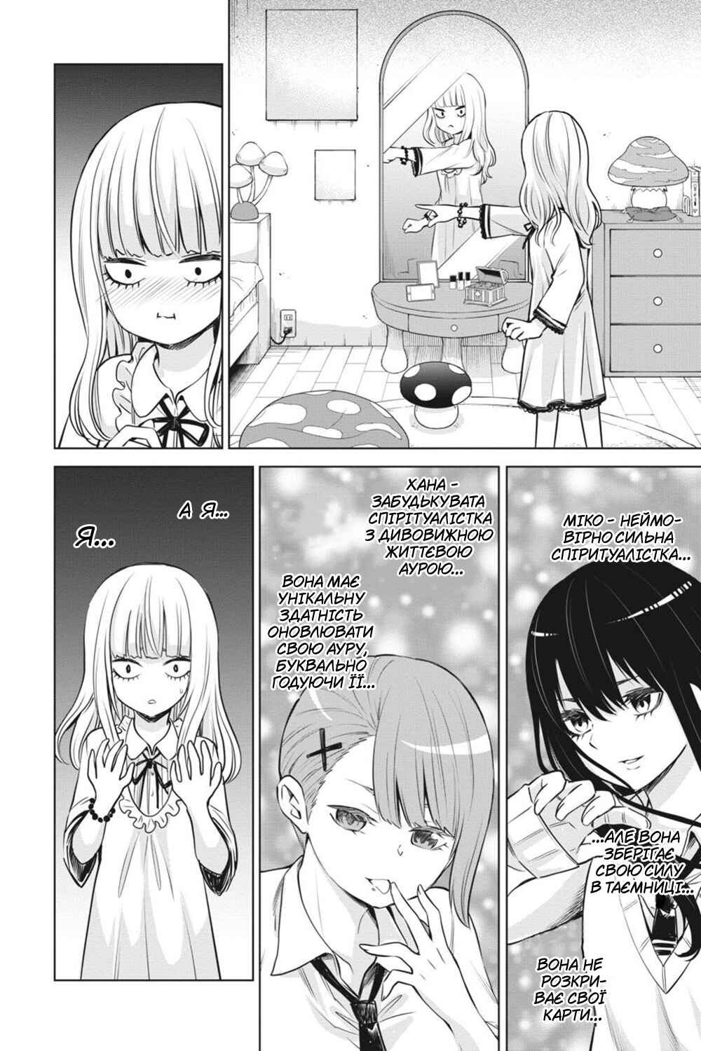 Mieruko-chan Chapter 26 - Page 4