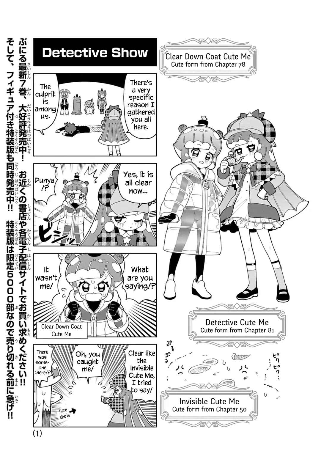 Puniru wa Kawaii Slime Chapter 82.5 - Page 1