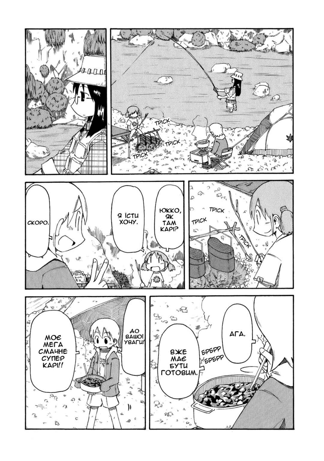 Nichijou Chapter 51 - Page 1