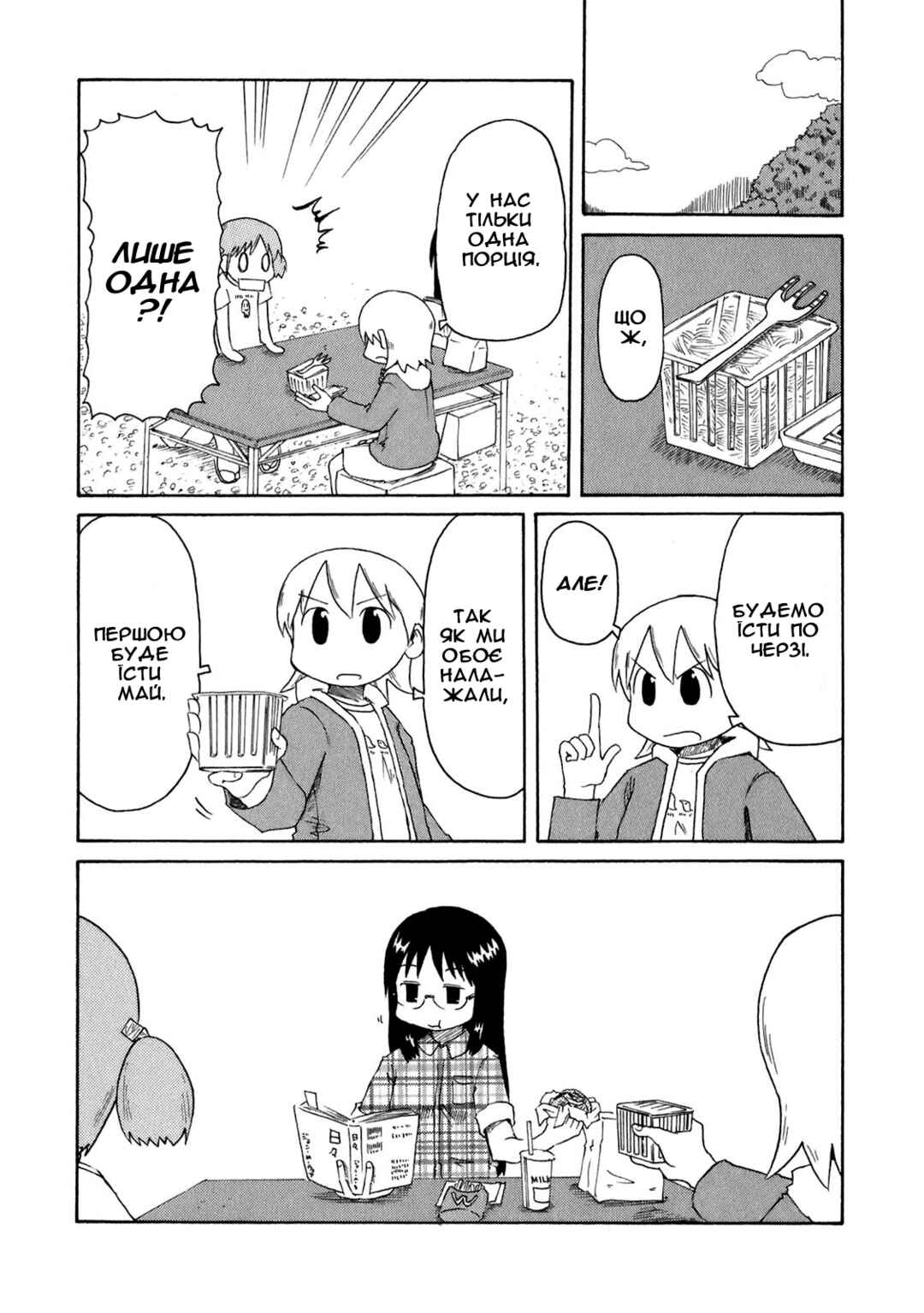 Nichijou Chapter 51 - Page 12