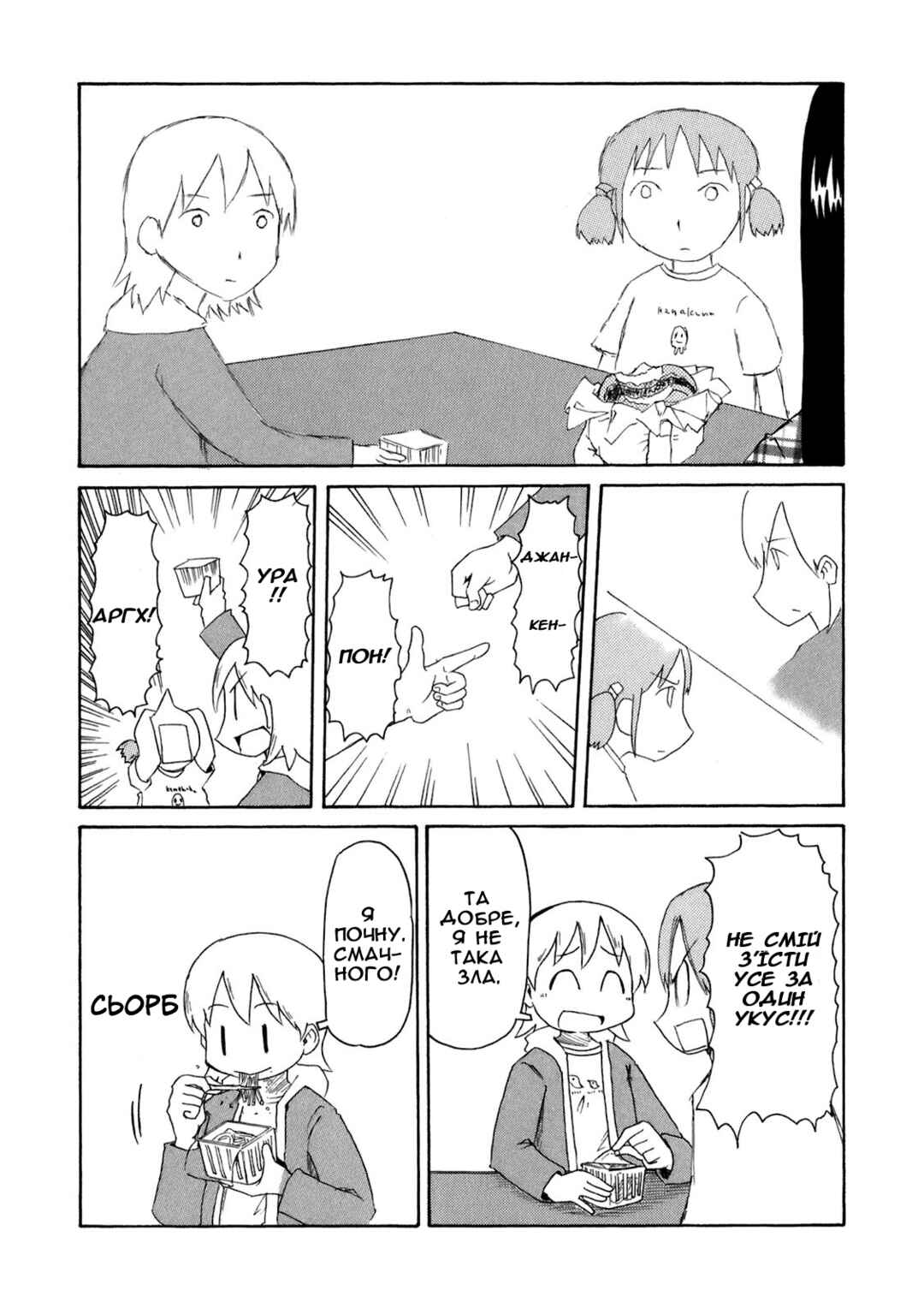 Nichijou Chapter 51 - Page 13