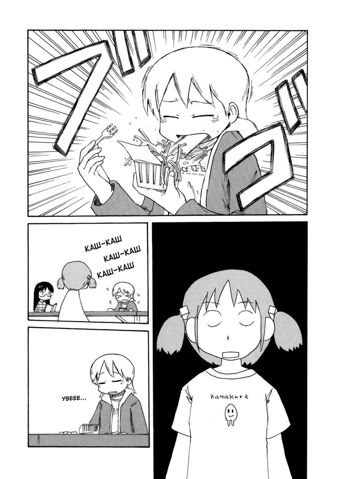 Nichijou Chapter 51 - Page 14
