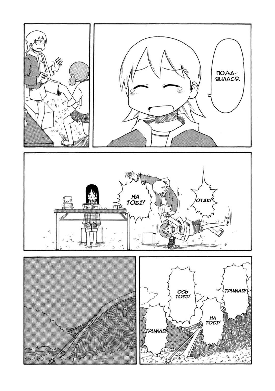Nichijou Chapter 51 - Page 15