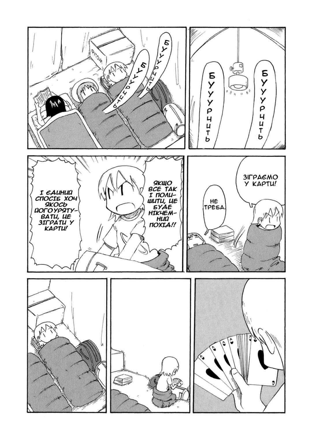 Nichijou Chapter 51 - Page 16