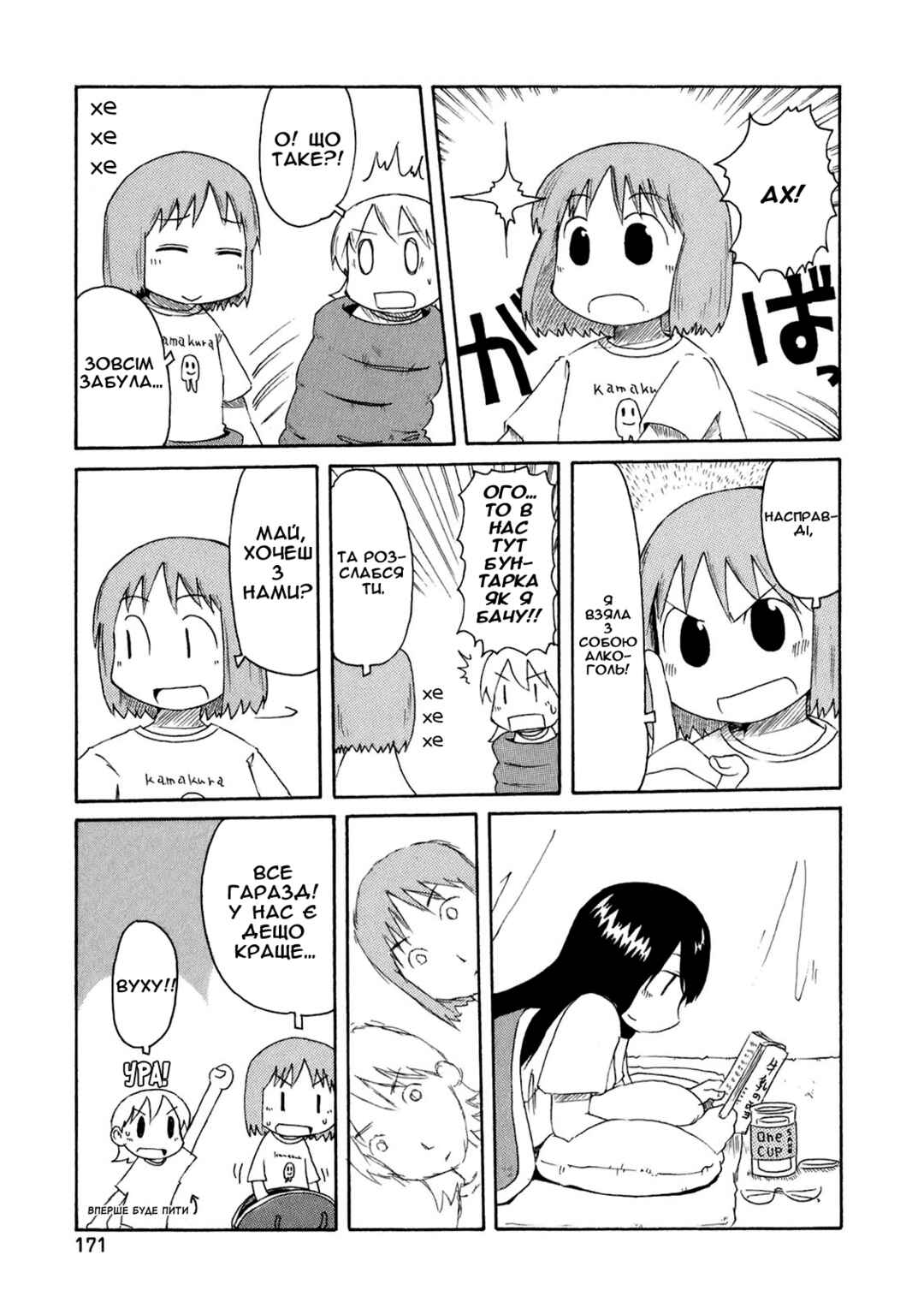Nichijou Chapter 51 - Page 17