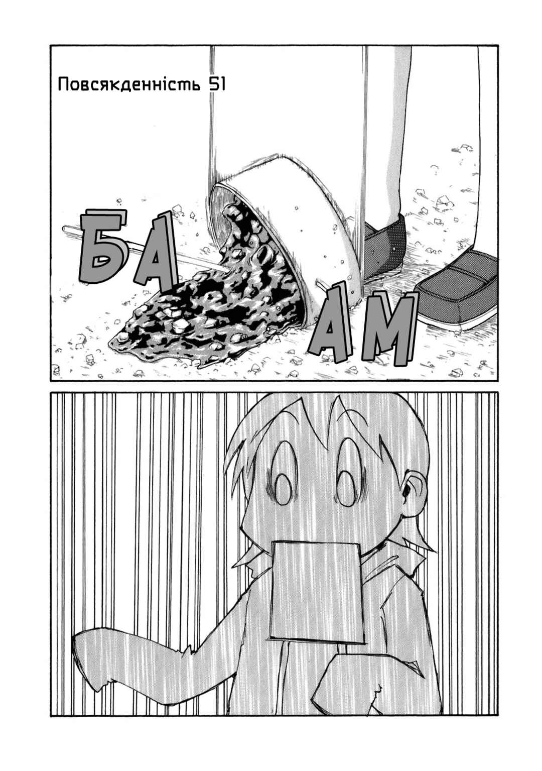 Nichijou Chapter 51 - Page 2