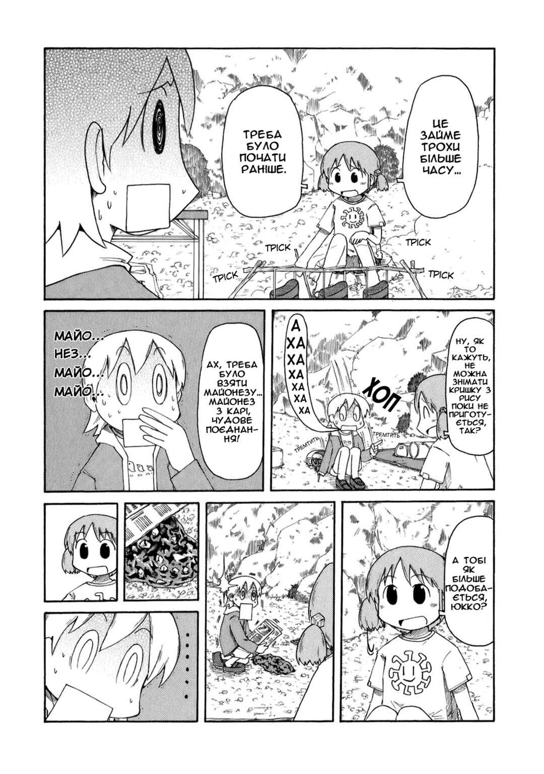 Nichijou Chapter 51 - Page 3
