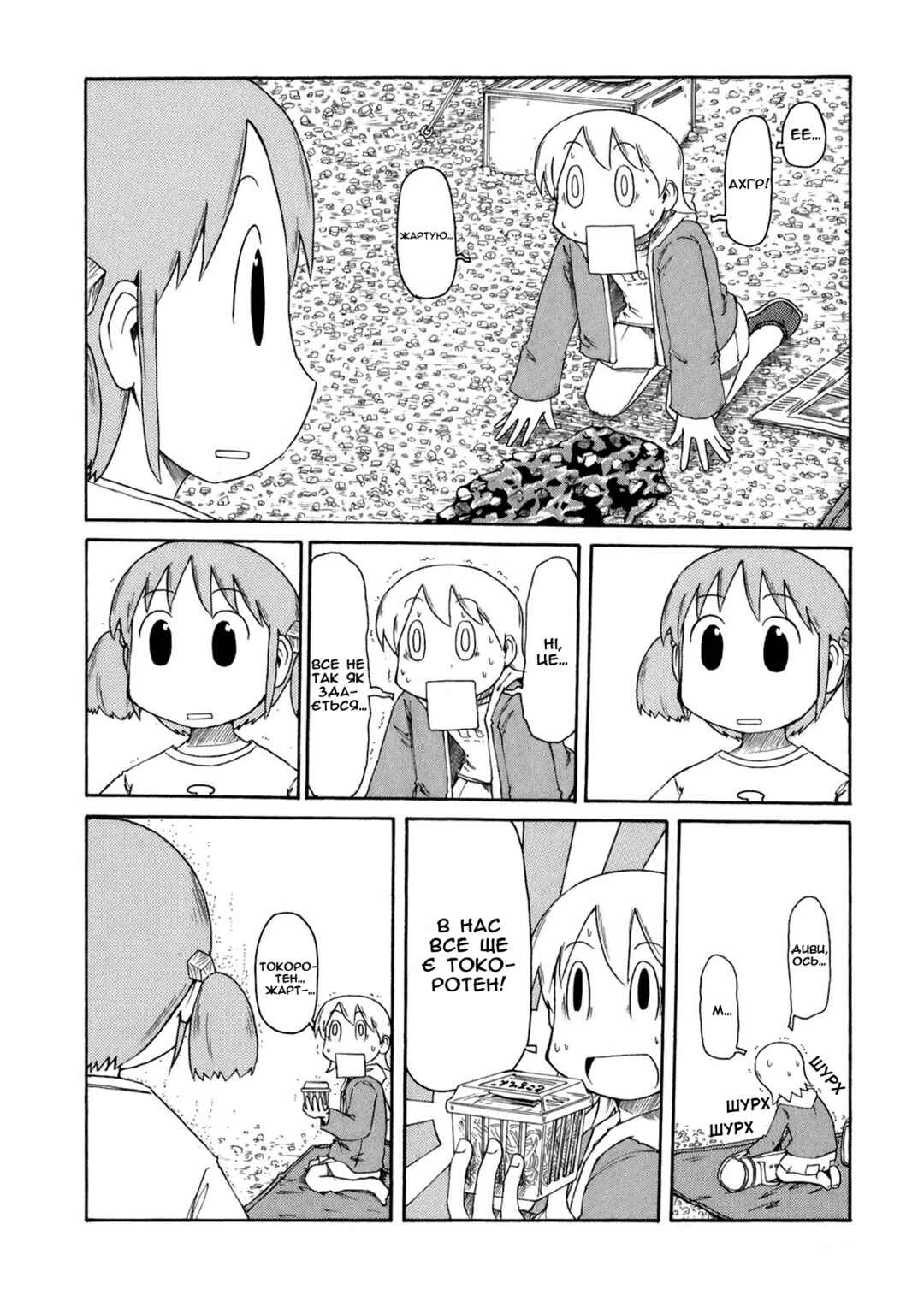 Nichijou Chapter 51 - Page 4