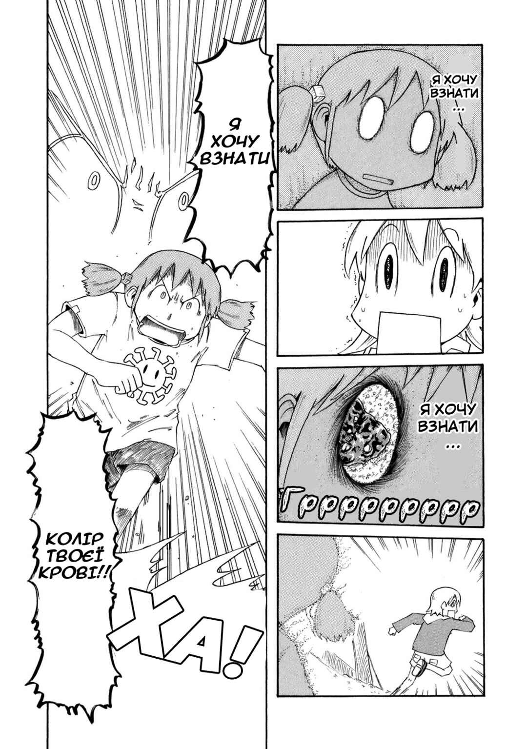 Nichijou Chapter 51 - Page 5