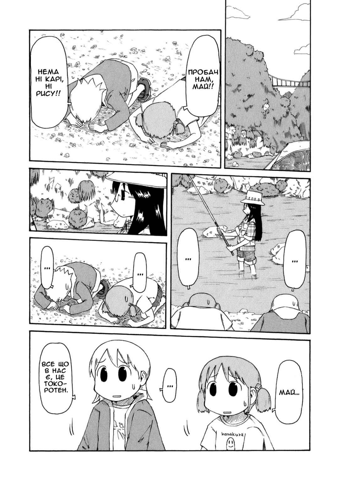 Nichijou Chapter 51 - Page 8