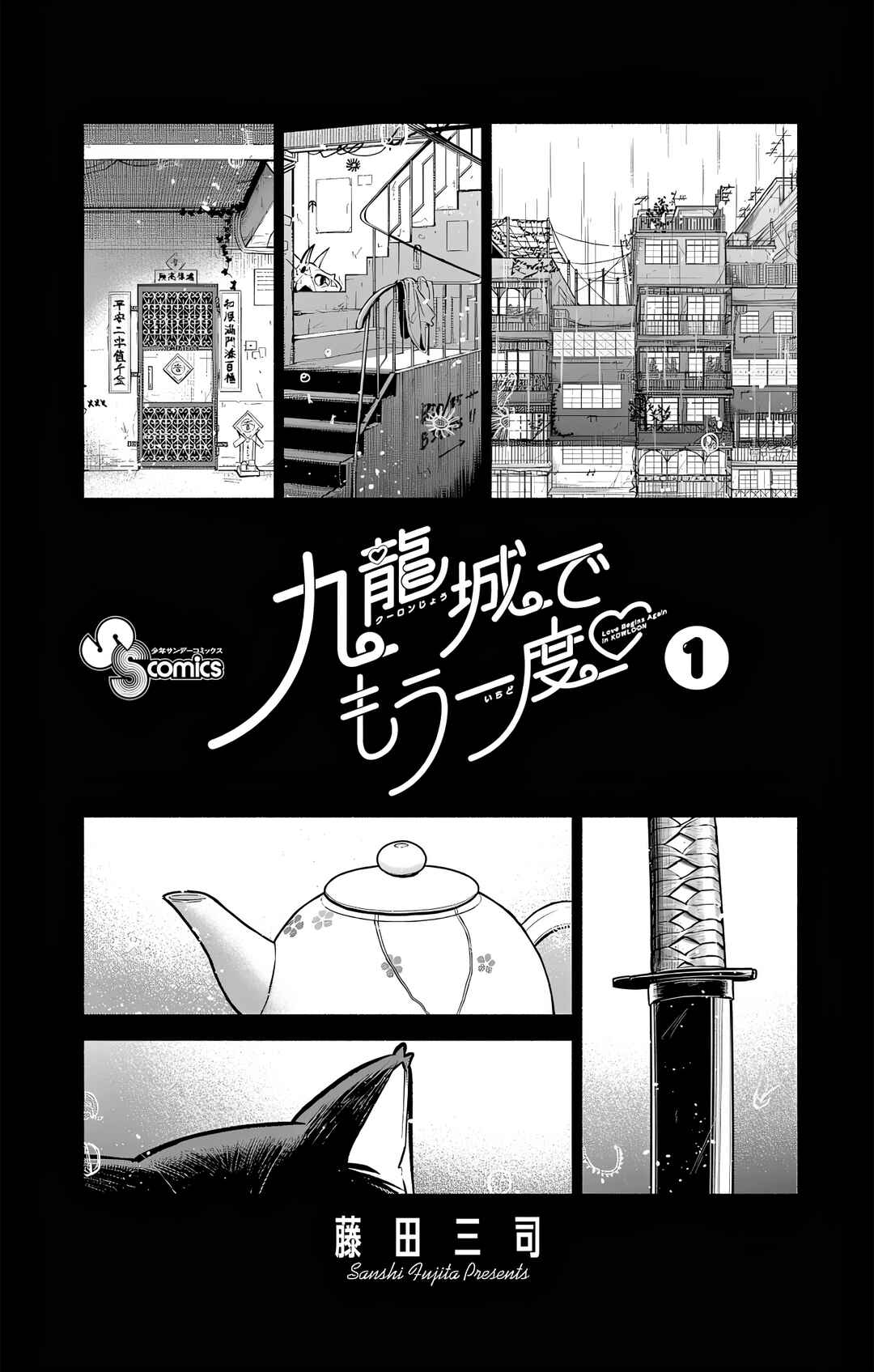 Kowloon-jou de Mou Ichido Chapter 1 - Page 3