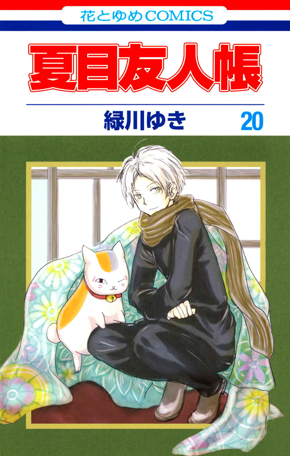 Natsume Yuujinchou Chapter 78 - Page 2