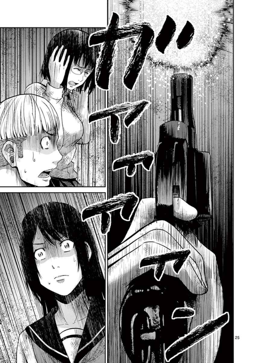 Alice on Border Road Chapter 6 - Page 24