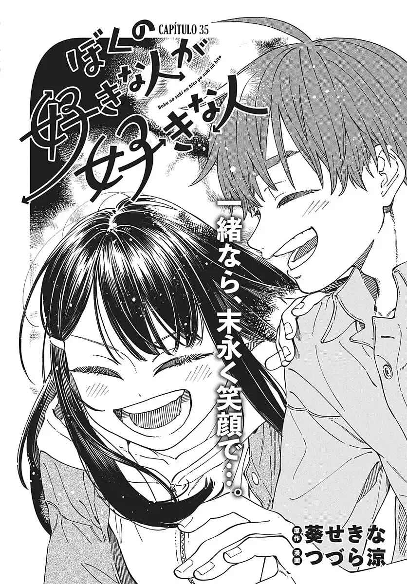 Boku no Suki na Hito ga Suki na Hito Chapter 35 - Page 4