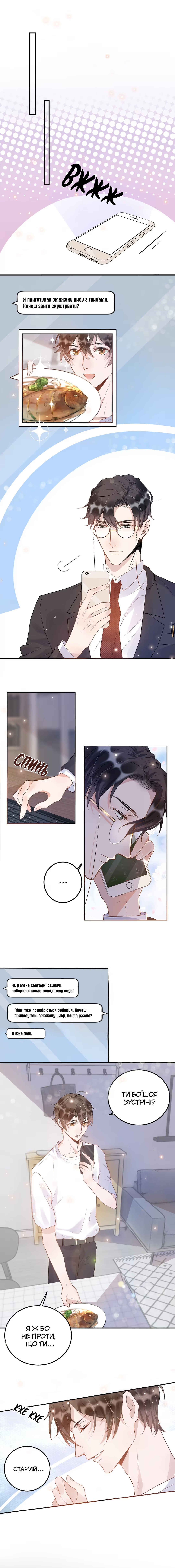 Your Distance Chapter 6 - Page 14