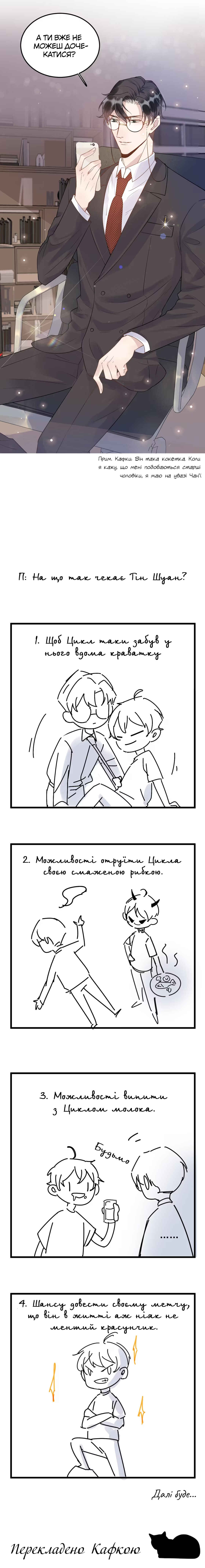 Your Distance Chapter 6 - Page 15