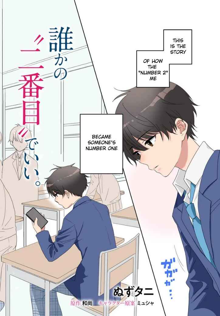 Nibanme na Boku to Ichiban no Kanojo Chapter 1 - Page 4