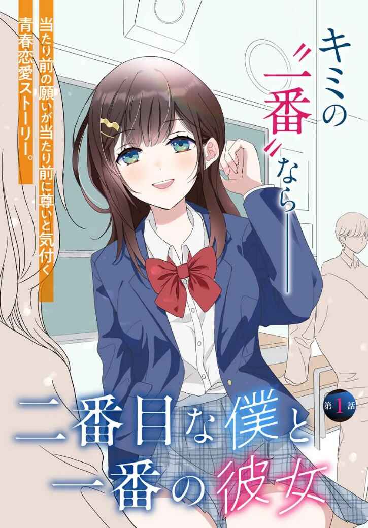 Nibanme na Boku to Ichiban no Kanojo Chapter 1 - Page 5
