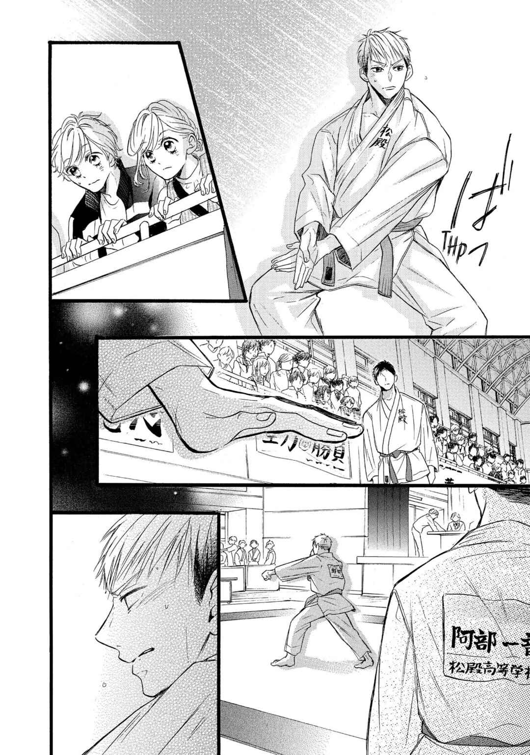 Abe-kun ni Nerawaretemasu Chapter 32 - Page 32