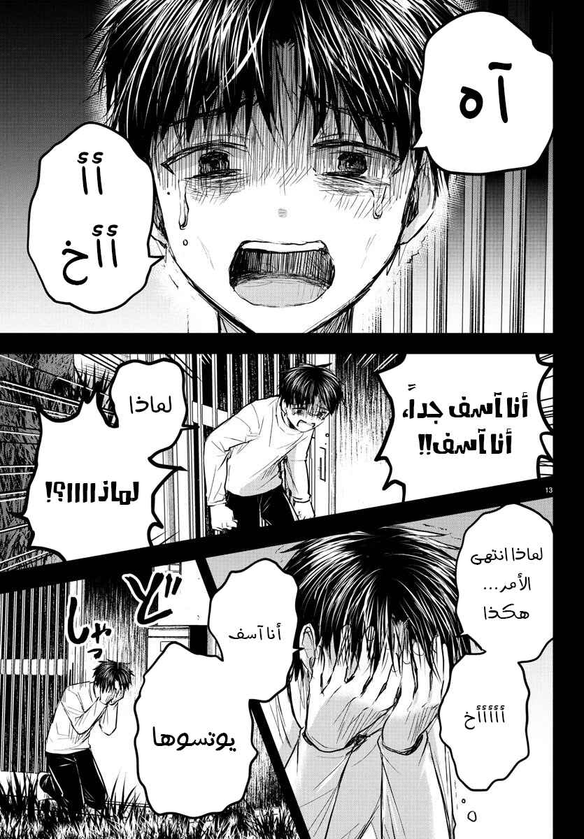 Kimi wa Yotsuba no Clover Chapter 42 - Page 13