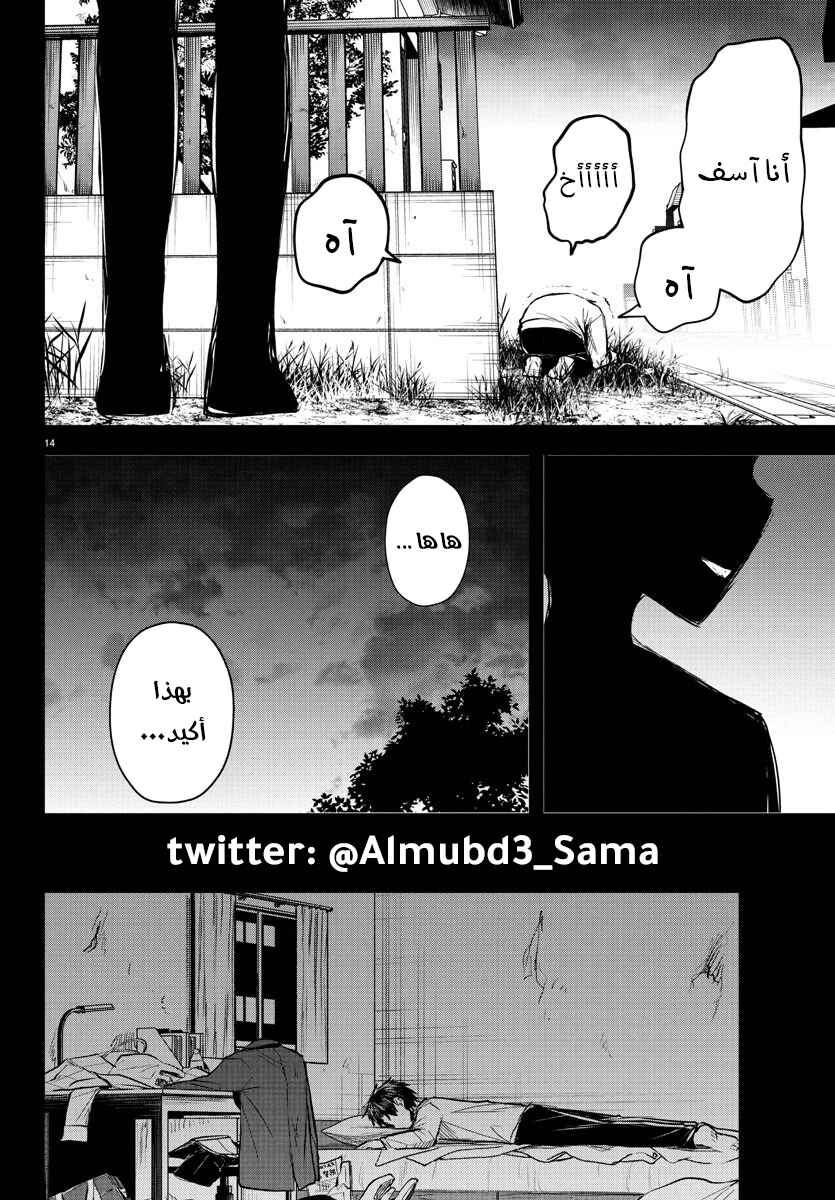Kimi wa Yotsuba no Clover Chapter 42 - Page 14