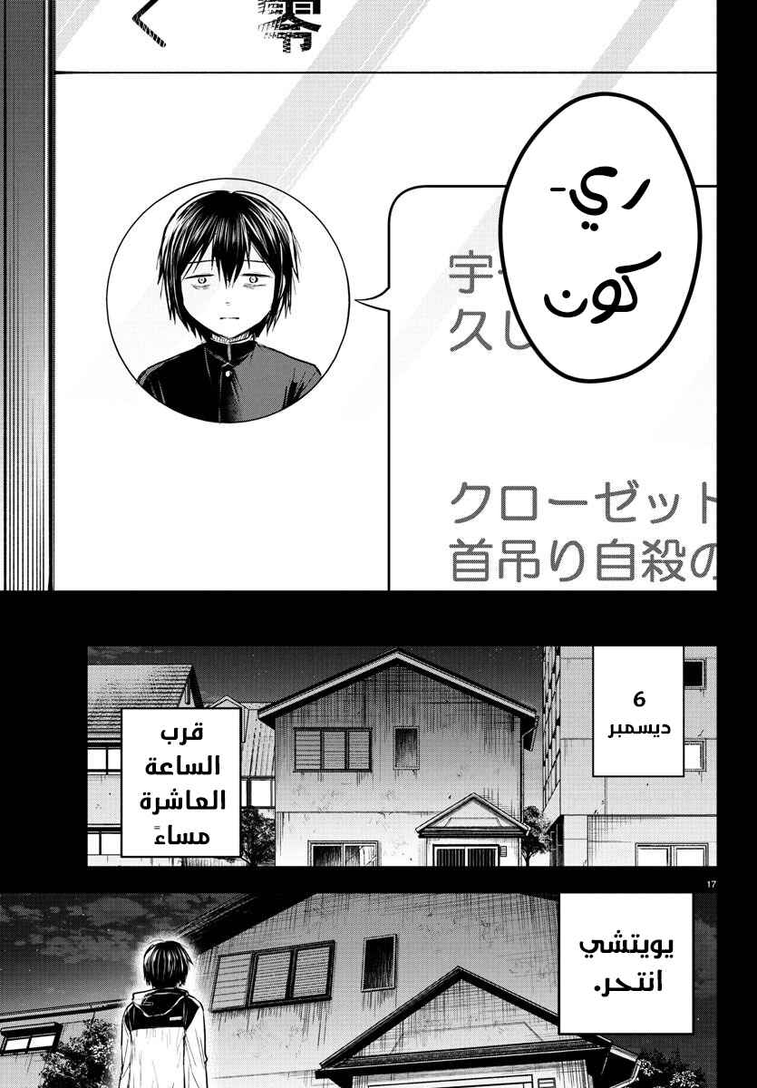 Kimi wa Yotsuba no Clover Chapter 42 - Page 17