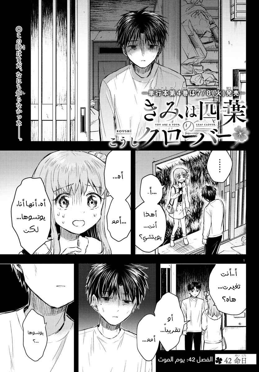 Kimi wa Yotsuba no Clover Chapter 42 - Page 2