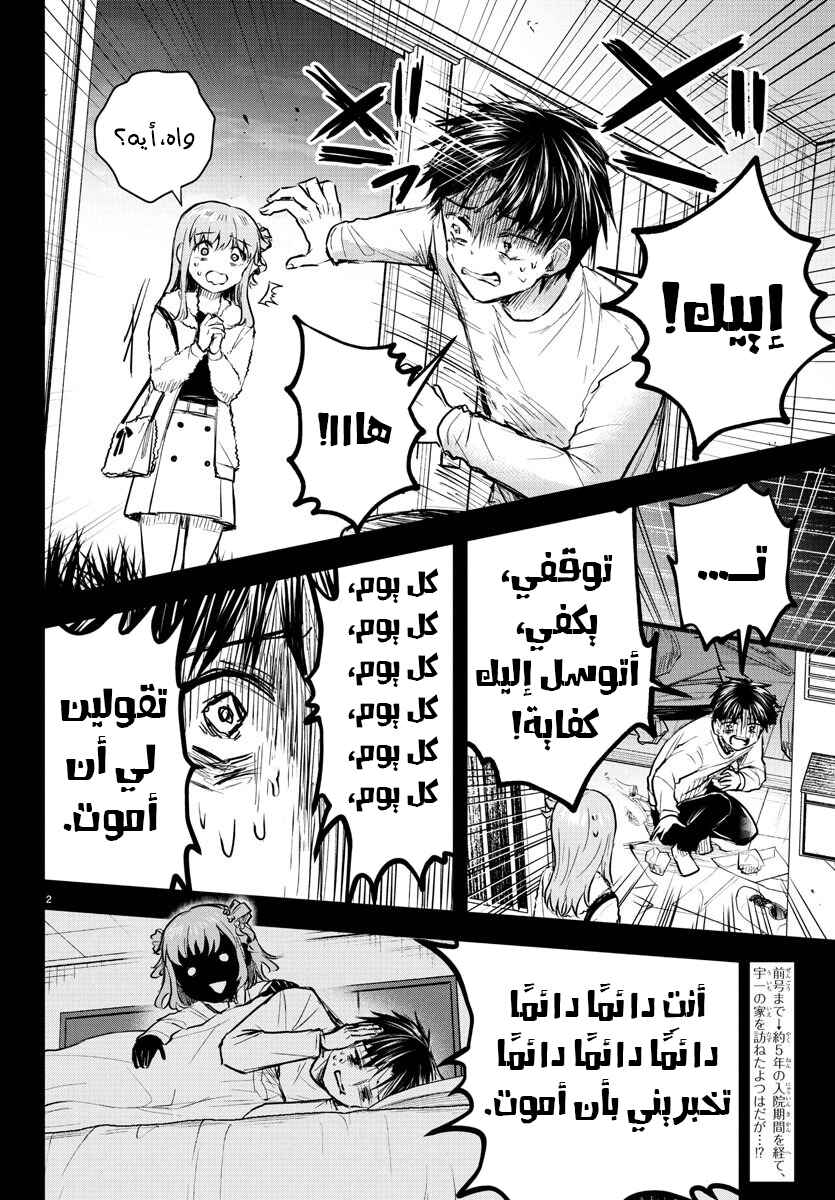 Kimi wa Yotsuba no Clover Chapter 42 - Page 3