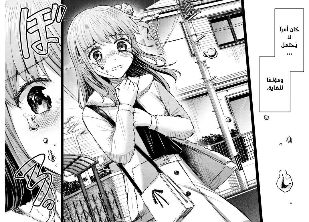 Kimi wa Yotsuba no Clover Chapter 42 - Page 9