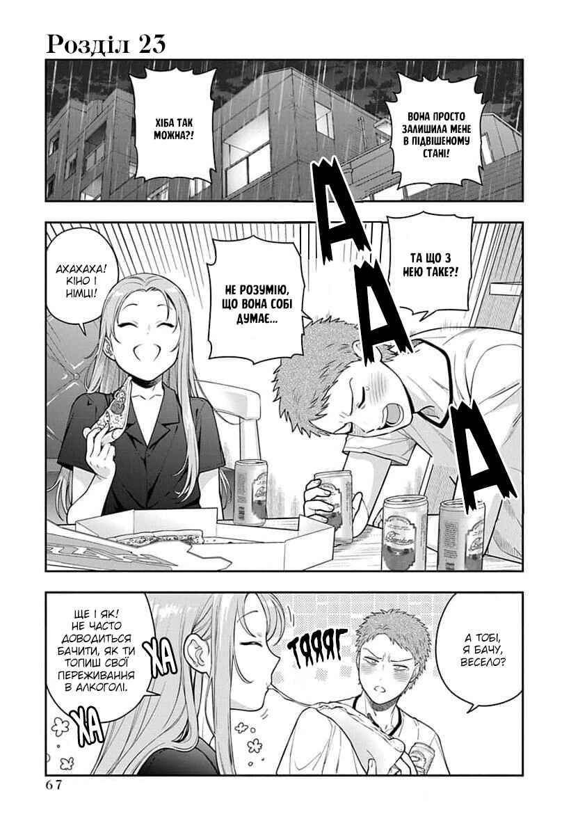 Musume Janakute Mama ga Suki nano!? Chapter 23 - Page 1