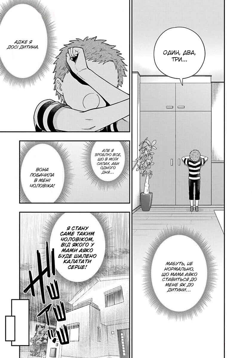 Musume Janakute Mama ga Suki nano!? Chapter 23 - Page 29