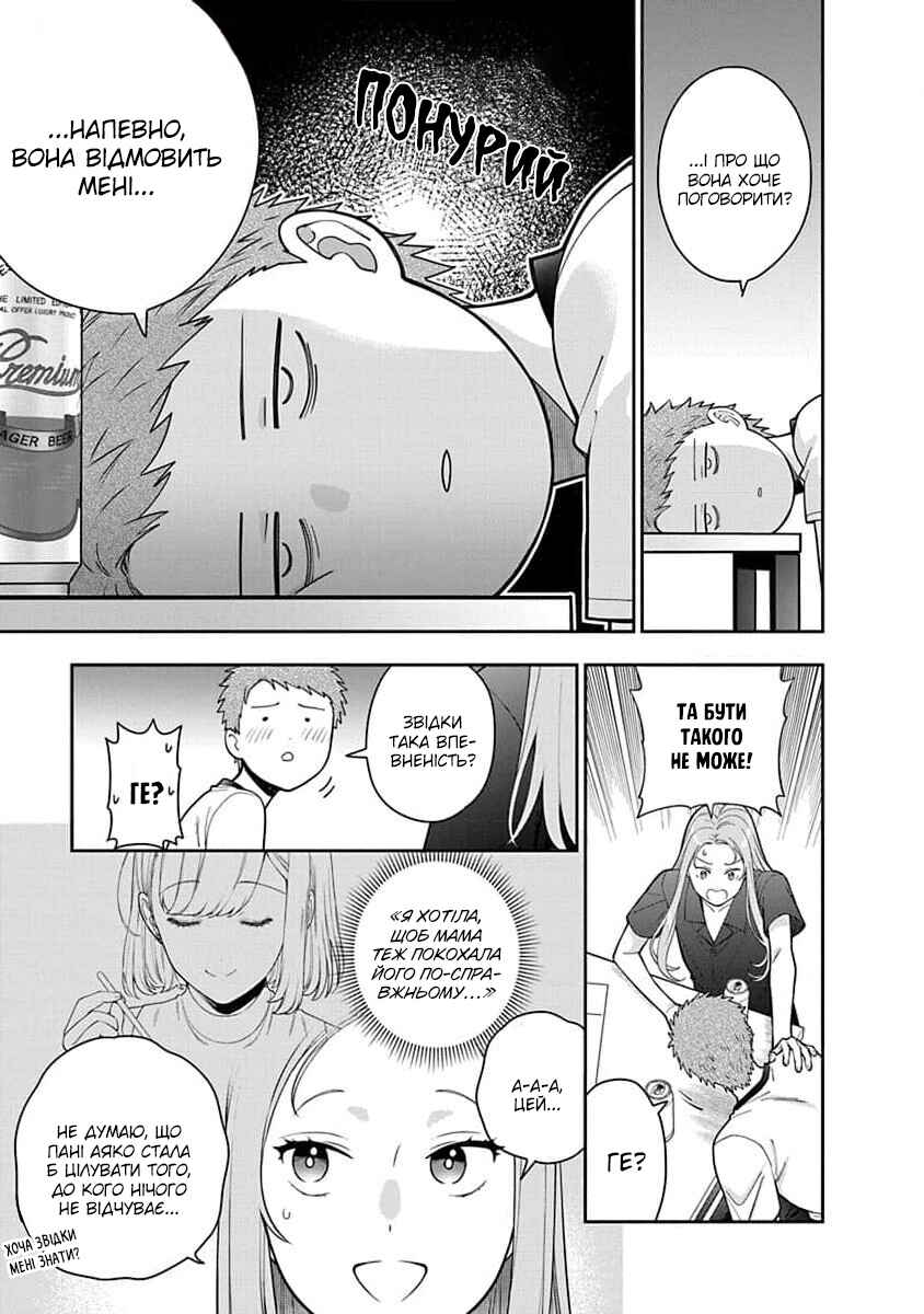 Musume Janakute Mama ga Suki nano!? Chapter 23 - Page 5