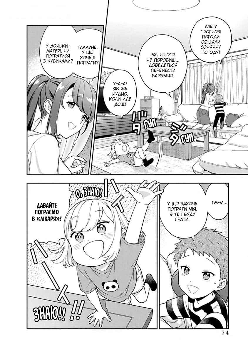 Musume Janakute Mama ga Suki nano!? Chapter 23 - Page 8