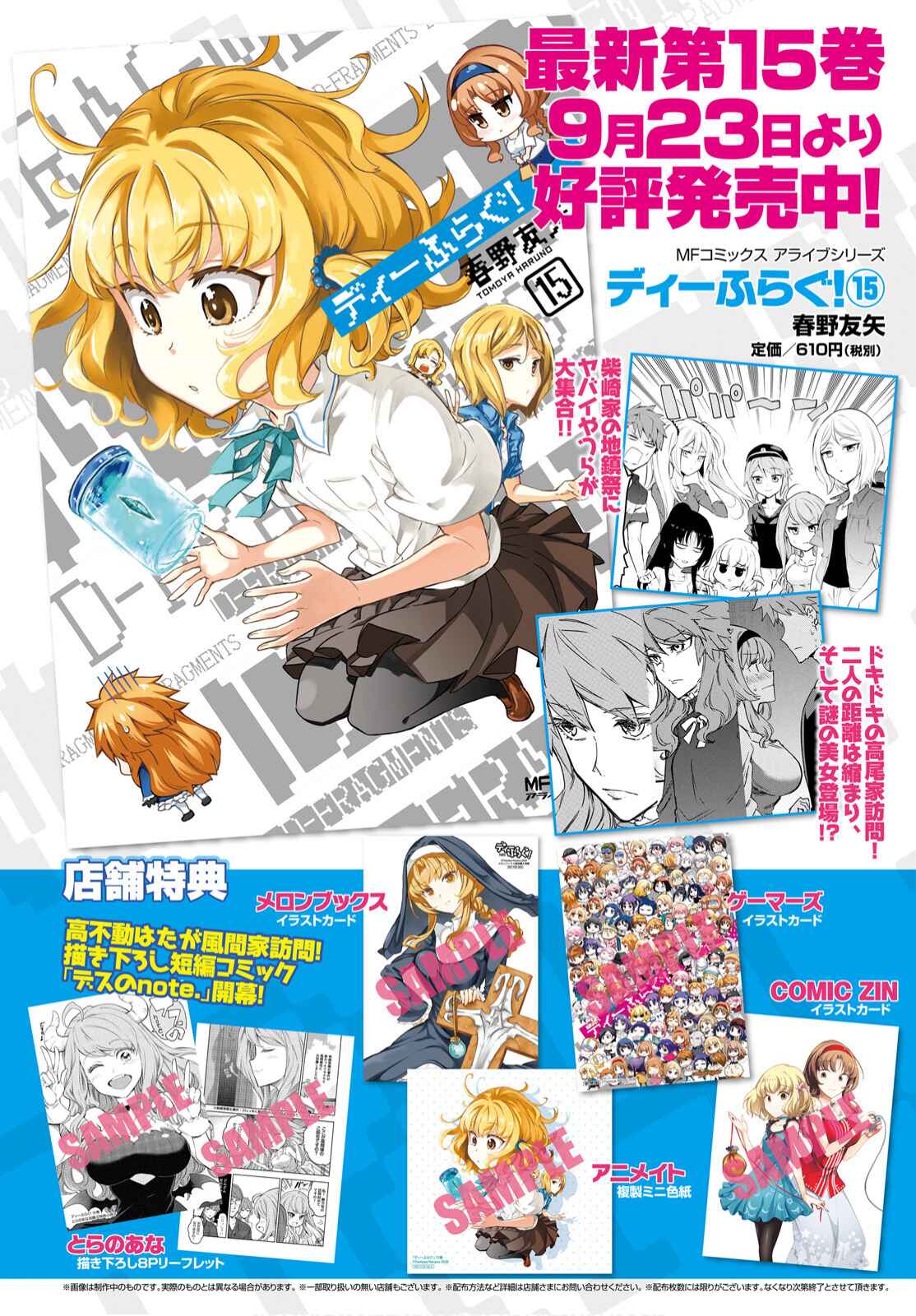 D-Frag! Chapter 126 - Page 2