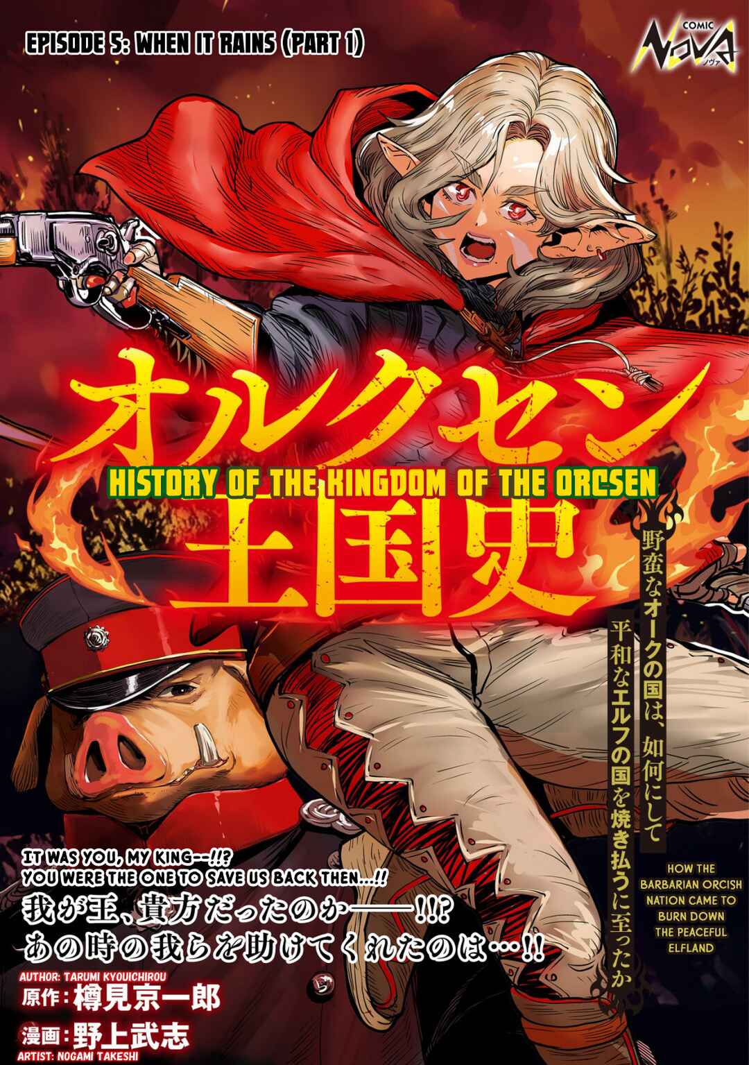 Orcsen Oukokushi ~Yaban na Orc no Kuni wa, Ikanishite Heiwa na Elf no Kuni wo Yakiharau ni Itatta ka~ Chapter 5 - Page 1