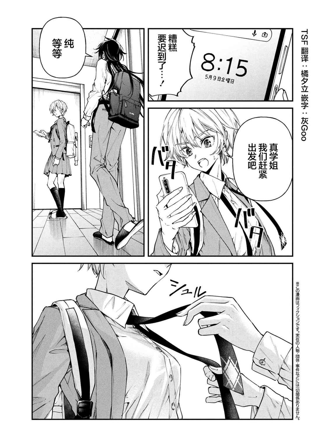 Makoto-senpai no Mae de wa Kakko Tsukerarenai! Chapter 6 - Page 1